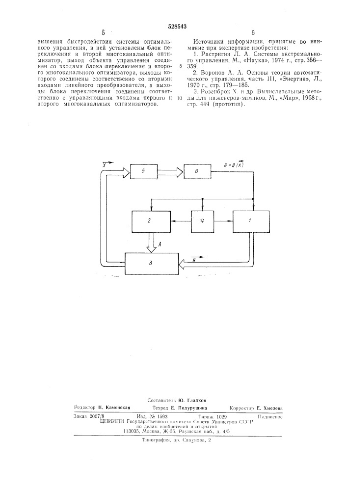 Многоканальная система оптимального управления (патент 528543)