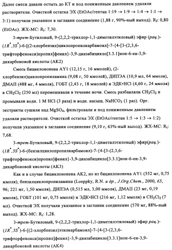 Производные 7-арил-3,9-диазабицикло(3.3.1)-нон-6-ена - ингибиторы ренина (патент 2343153)