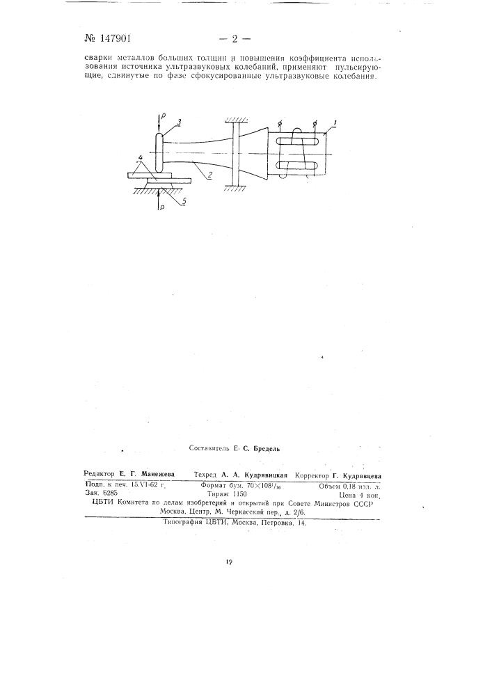 Способ ультразвуковой сварки (патент 147901)