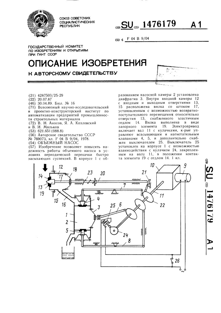 Объемный насос (патент 1476179)