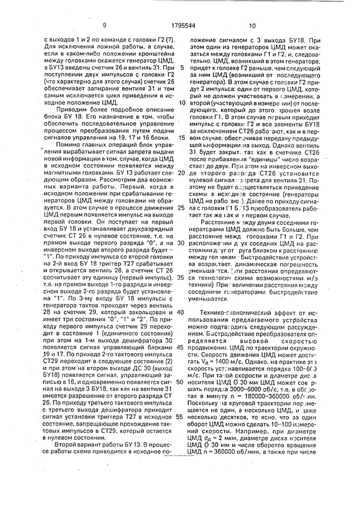 Преобразователь угловой скорости вала в код (патент 1795544)