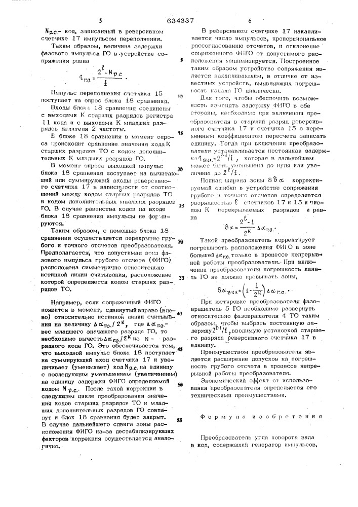 Преобразователь угла поворота вала в код (патент 634337)