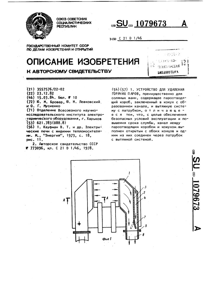 Устройство для удаления горячих паров (патент 1079673)