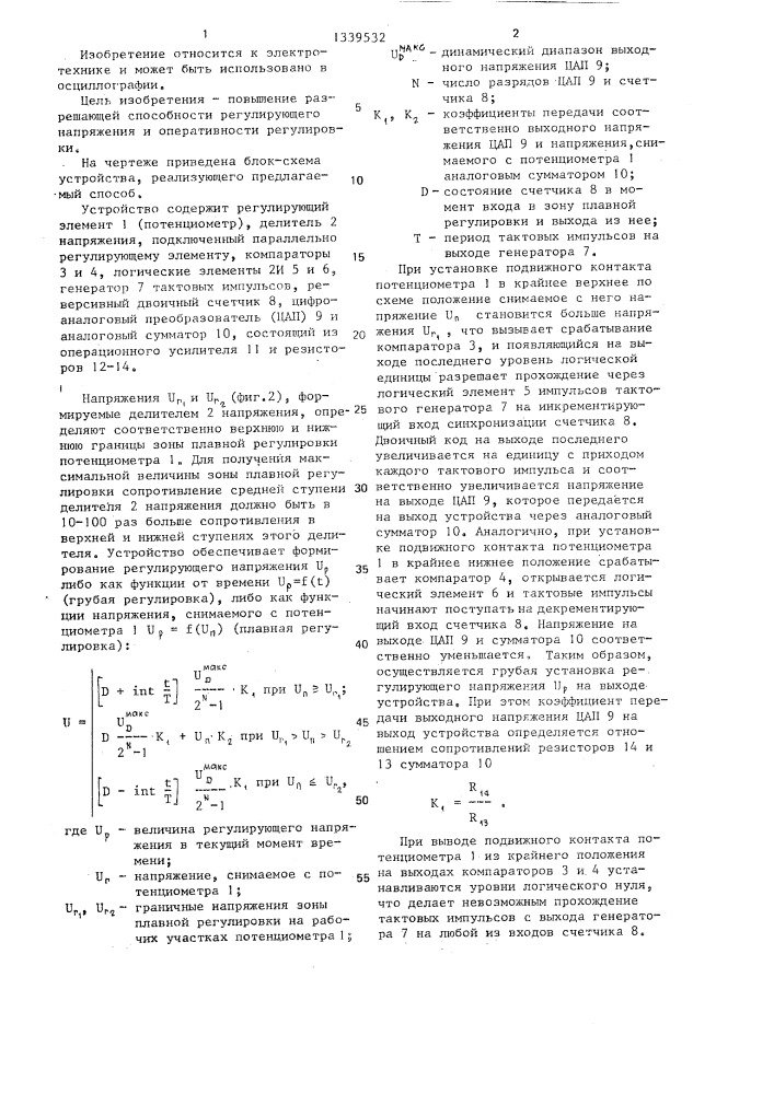 Способ формирования регулирующего напряжения (патент 1339532)