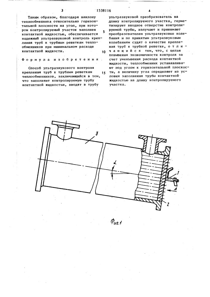 Способ ультразвукового контроля крепления труб к трубным решеткам теплообменников (патент 1538116)