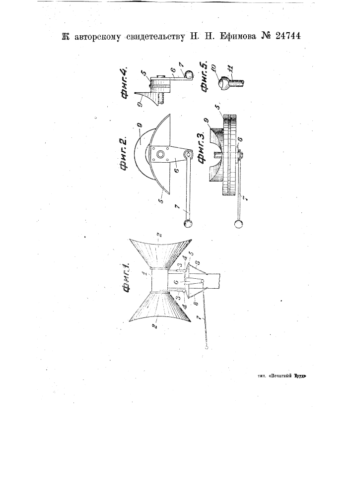 Устройство для направления звука паровозного и т.п. свистка (патент 24744)