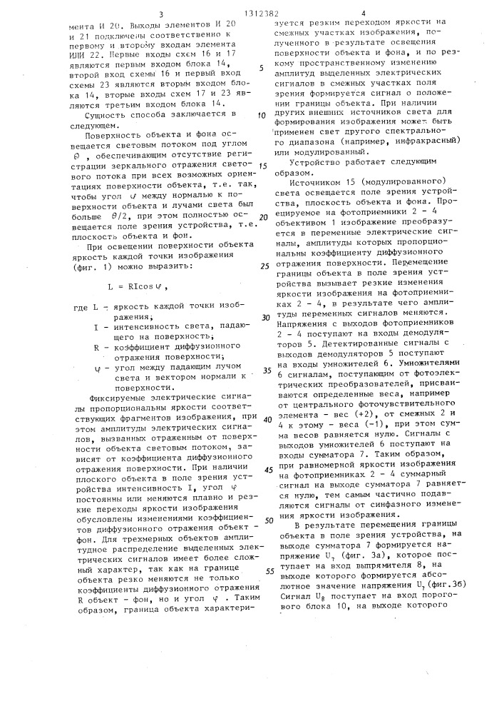 Способ определения положения границы объектов и устройство для его осуществления (патент 1312382)