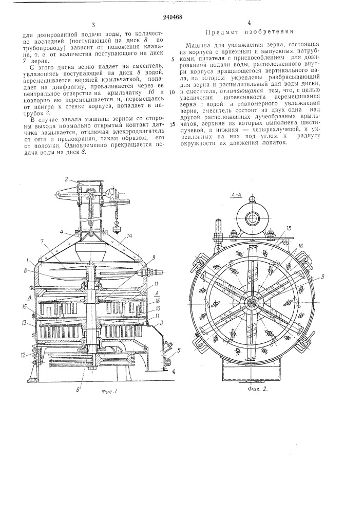 Машина для увлажнения зерна (патент 240468)