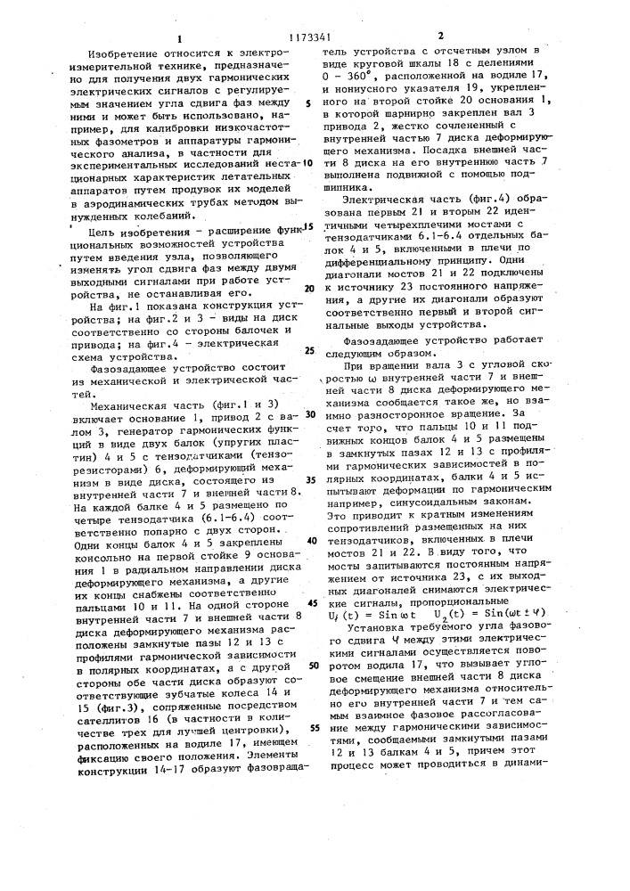 Фазозадающее устройство (патент 1173341)