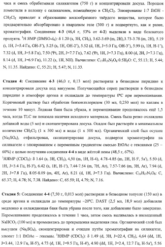 Модифицированные фторированные аналоги нуклеозида (патент 2358979)