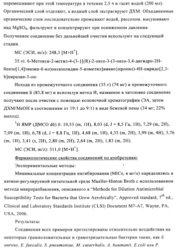 Поизводные оксазолидинона (патент 2501799)