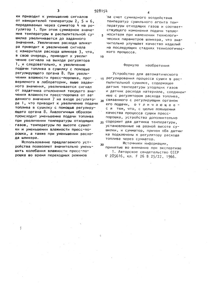 Устройство для автоматического регулирования процесса сушки (патент 928154)