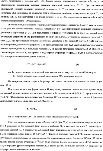 Преобразователь инерциальной информации (патент 2325620)