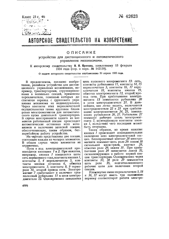 Устройство для дистанционного и автоматического управления механизмами (патент 42623)