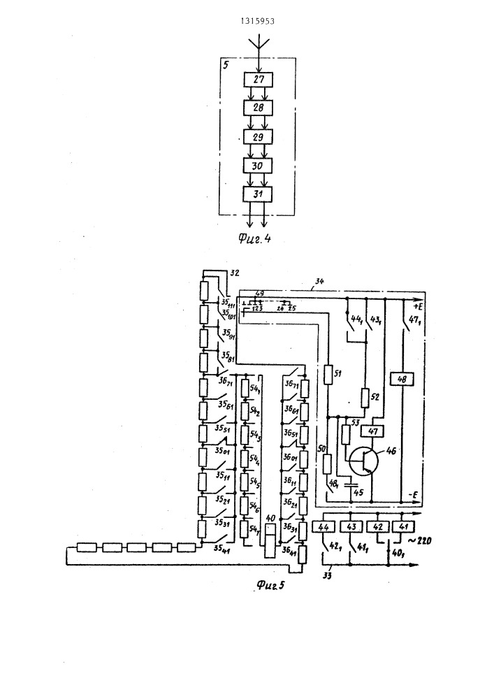 Устройство для регулирования уровня воды в канале (патент 1315953)