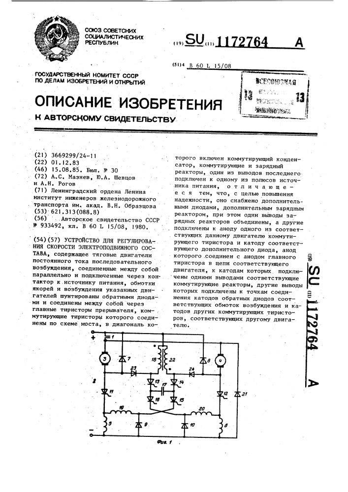 Устройство для регулирования скорости электроподвижного состава (патент 1172764)