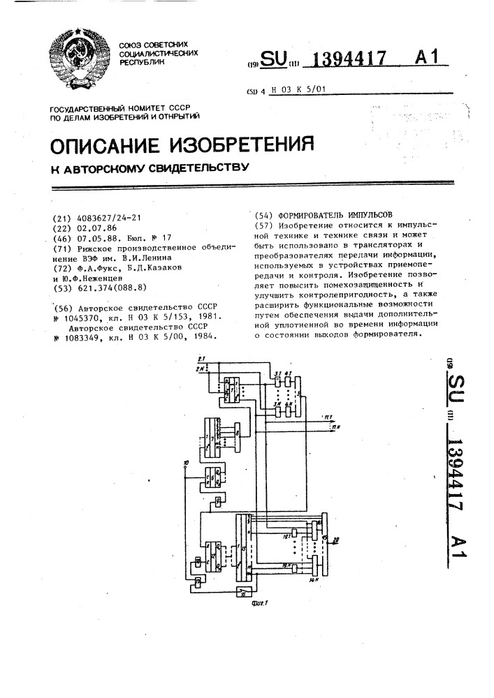 Формирователь импульсов (патент 1394417)