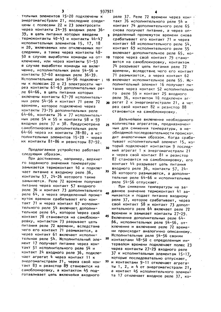 Устройство для управления холодильно-отопительной установкой (патент 937921)