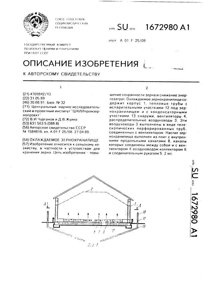 Охлаждаемое зернохранилище (патент 1672980)