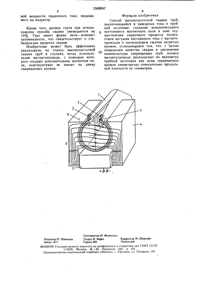 Способ высокочастотной сварки труб (патент 1569047)