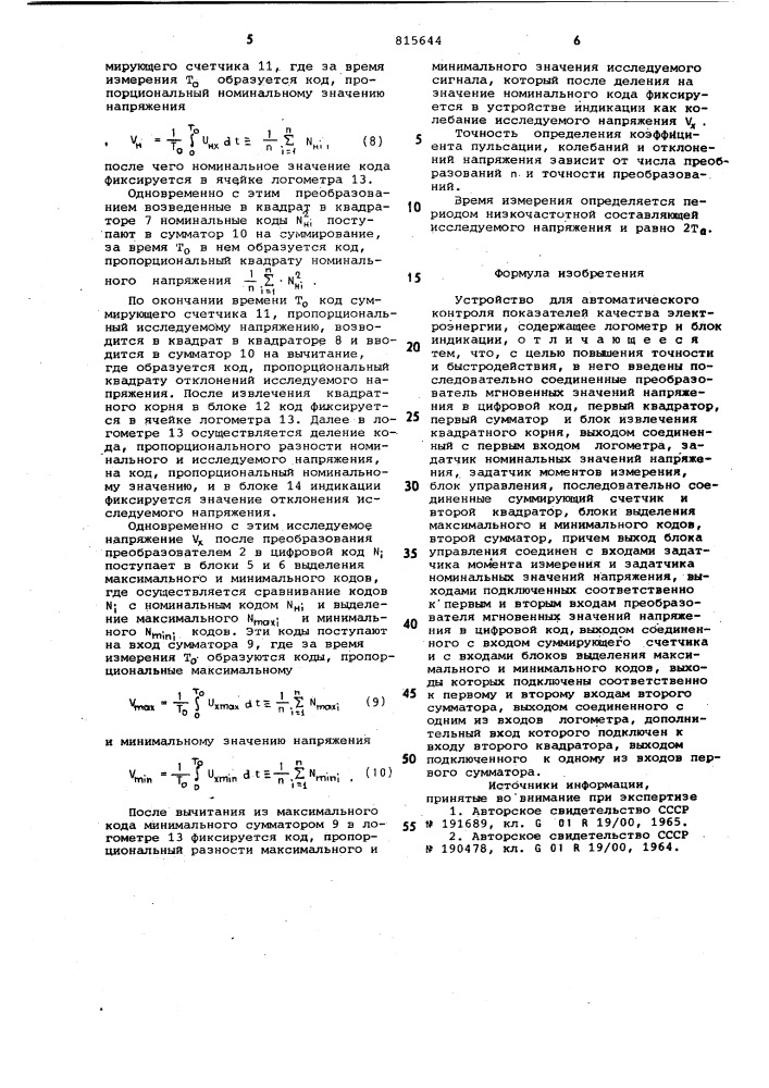 Устройство для автоматическогоконтроля показателей качестваэлектроэнергии (патент 815644)