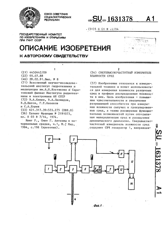 Сверхвысокочастотный измеритель влажности сред (патент 1631378)