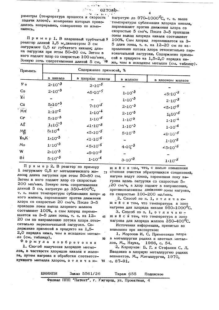 Способ получения хлоридов металлов (патент 627086)