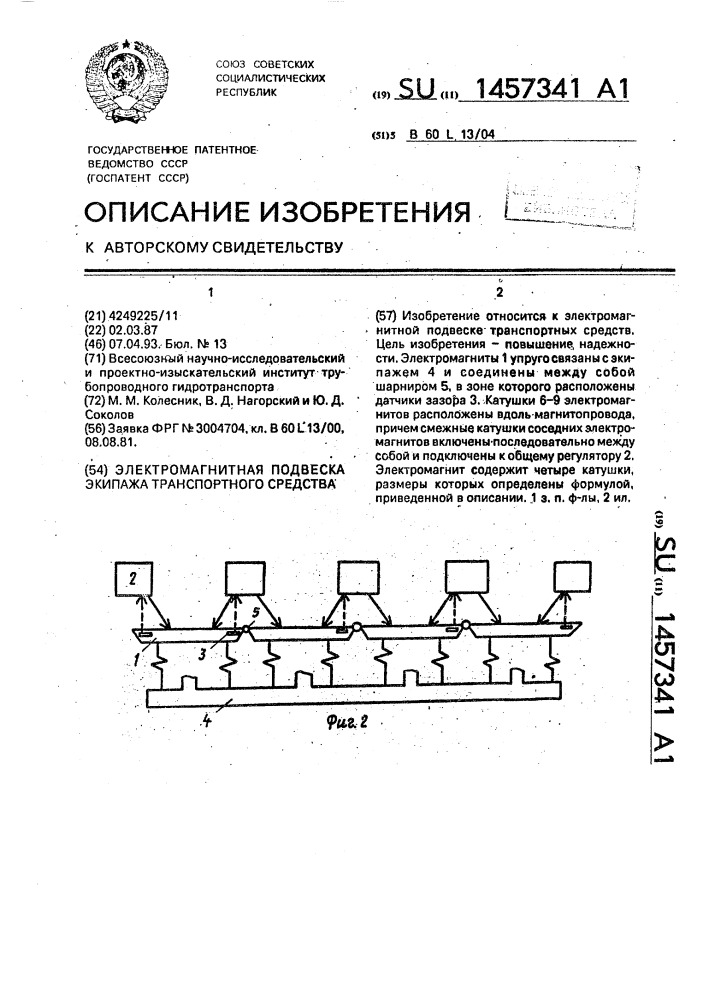 Электромагнитная подвеска экипажа транспортного средства (патент 1457341)