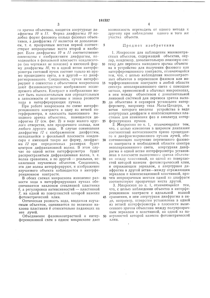 Пдткнтно- •»iи (патент 181337)