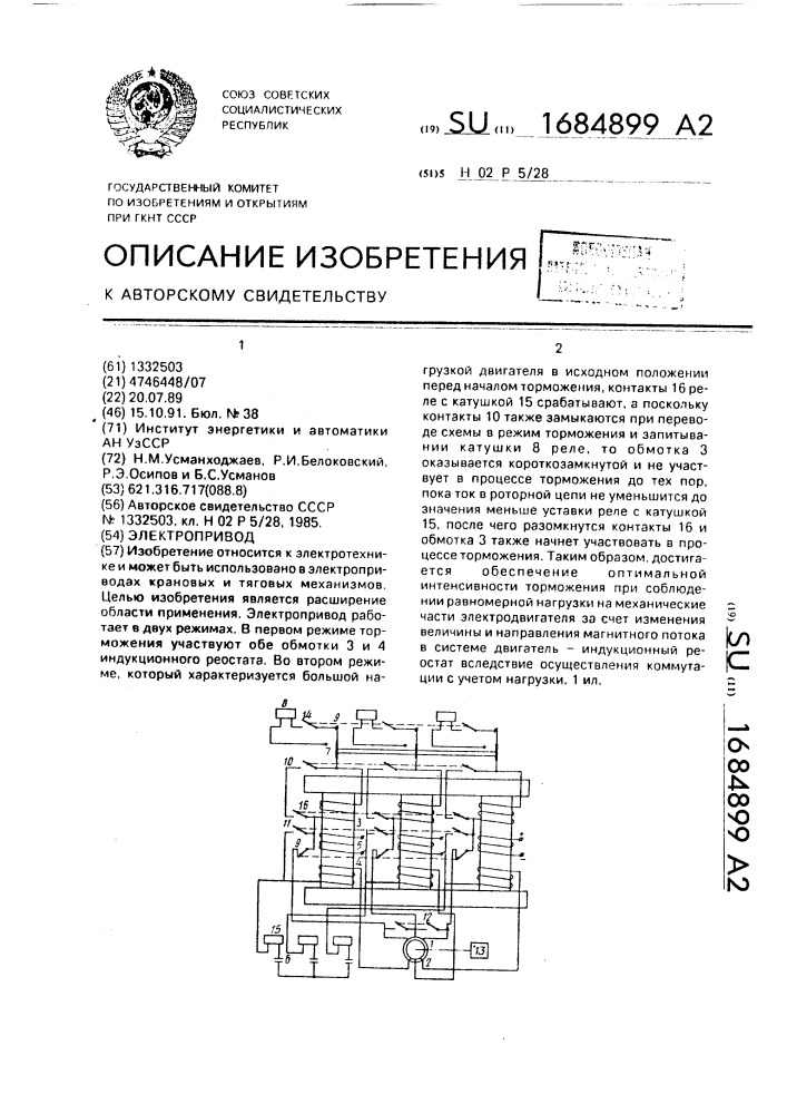 Электропривод (патент 1684899)