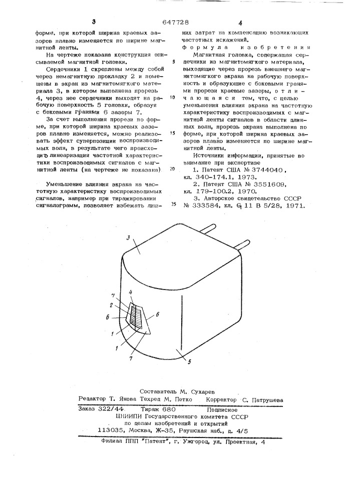 Магнитная головка (патент 647728)