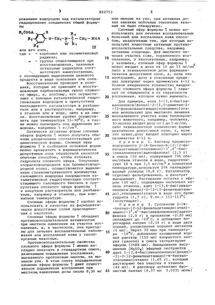 Способ получения сложных эфиров -/ациламиноалкил/-диокси- фенилэтаноламина или их солей (патент 822753)