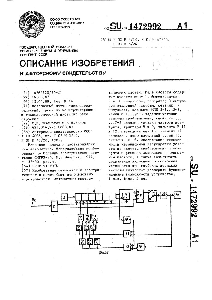 Реле частоты (патент 1472992)