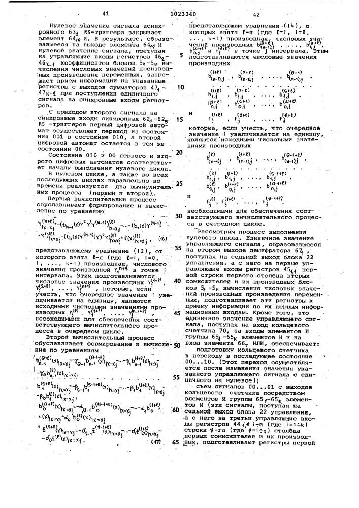 Устройство для решения дифференциальных уравнений (патент 1023340)