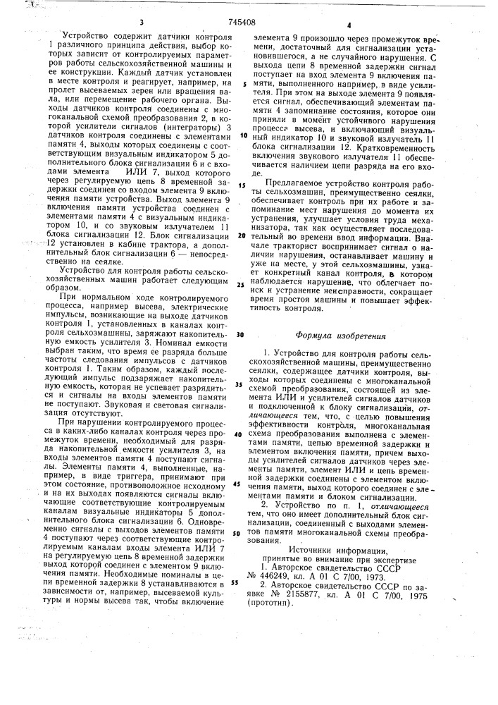 Устройство для контроля работы сельскохозяйственной машины (патент 745408)