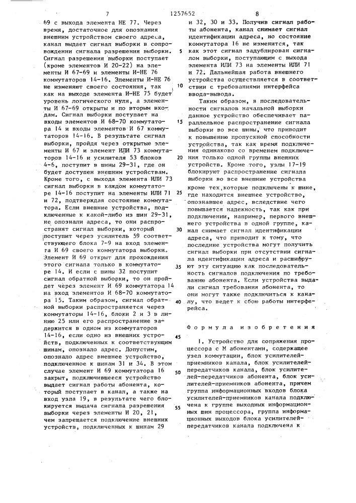 Устройство для сопряжения процессора с @ абонентами (патент 1257652)