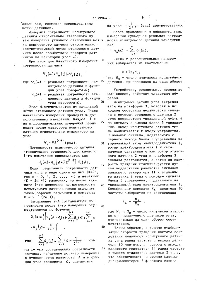 Способ определения погрешности импульсных датчиков угла и устройство для его осуществления (патент 1139964)