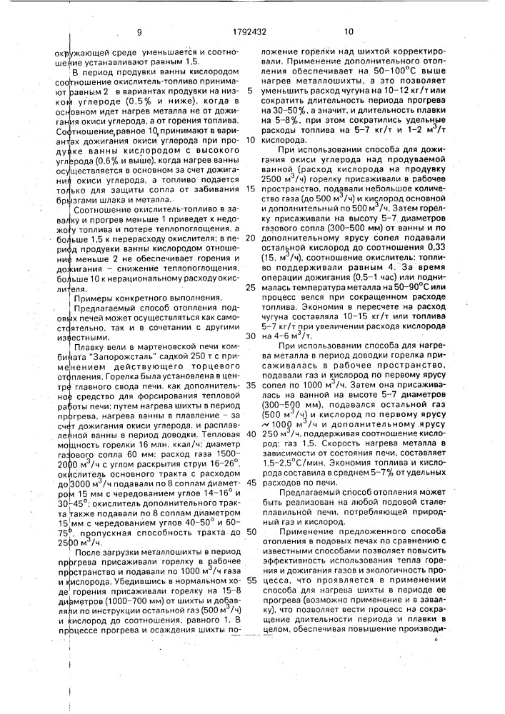 Способ отопления подовой печи (патент 1792432)
