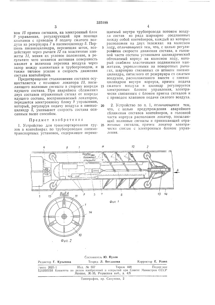 Устройство для транспортирования грузовв (патент 335188)