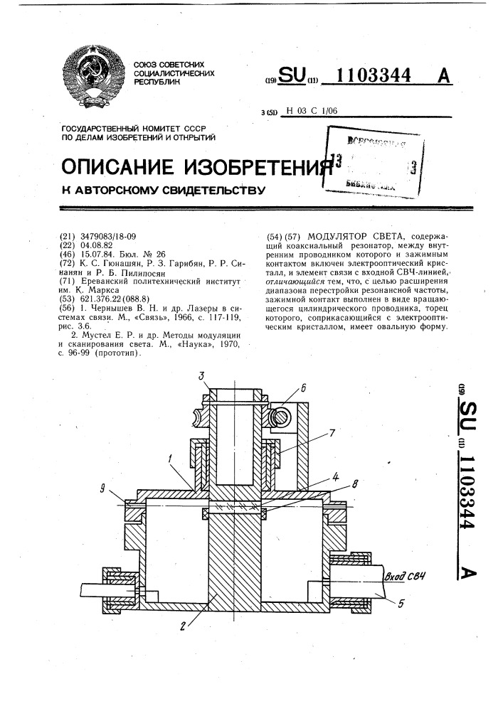 Модулятор света (патент 1103344)