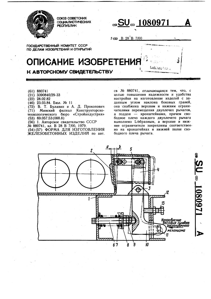 Форма для изготовления железобетонных изделий (патент 1080971)