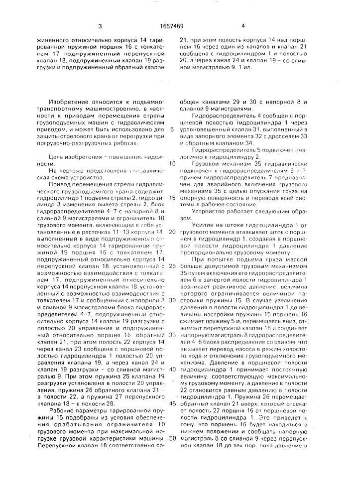 Привод перемещения стрелы гидравлического грузоподъемного крана (патент 1657469)