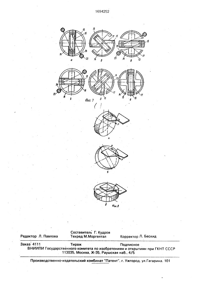 Установка для мойки цилиндрических изделий (патент 1694252)