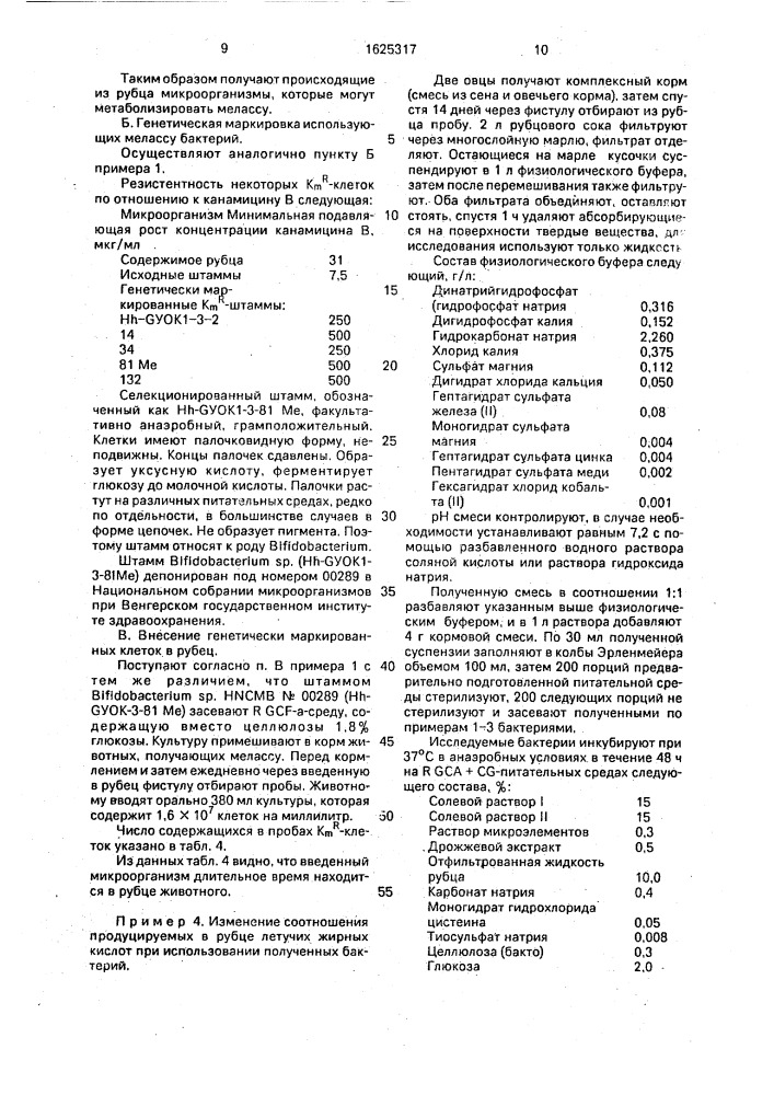 Способ получения препарата для кормления жвачных животных (патент 1625317)