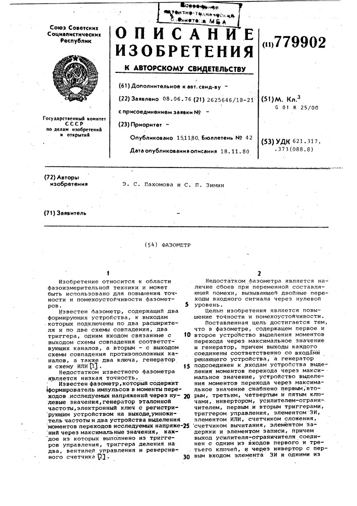 Фазометр (патент 779902)