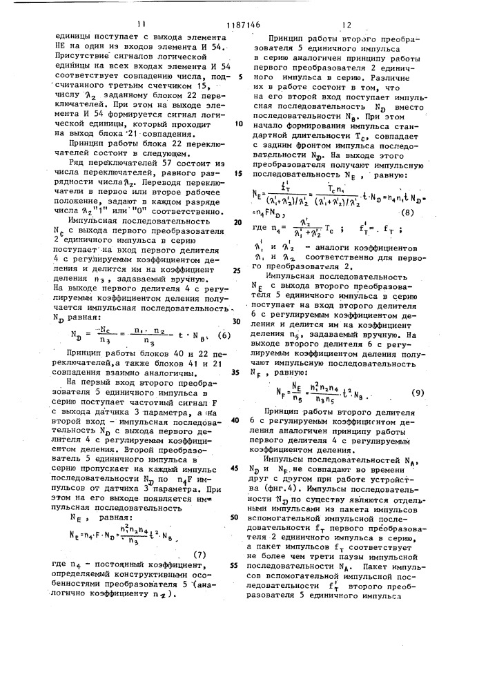 Устройство для коррекции числа импульсов по входному параметру (патент 1187146)