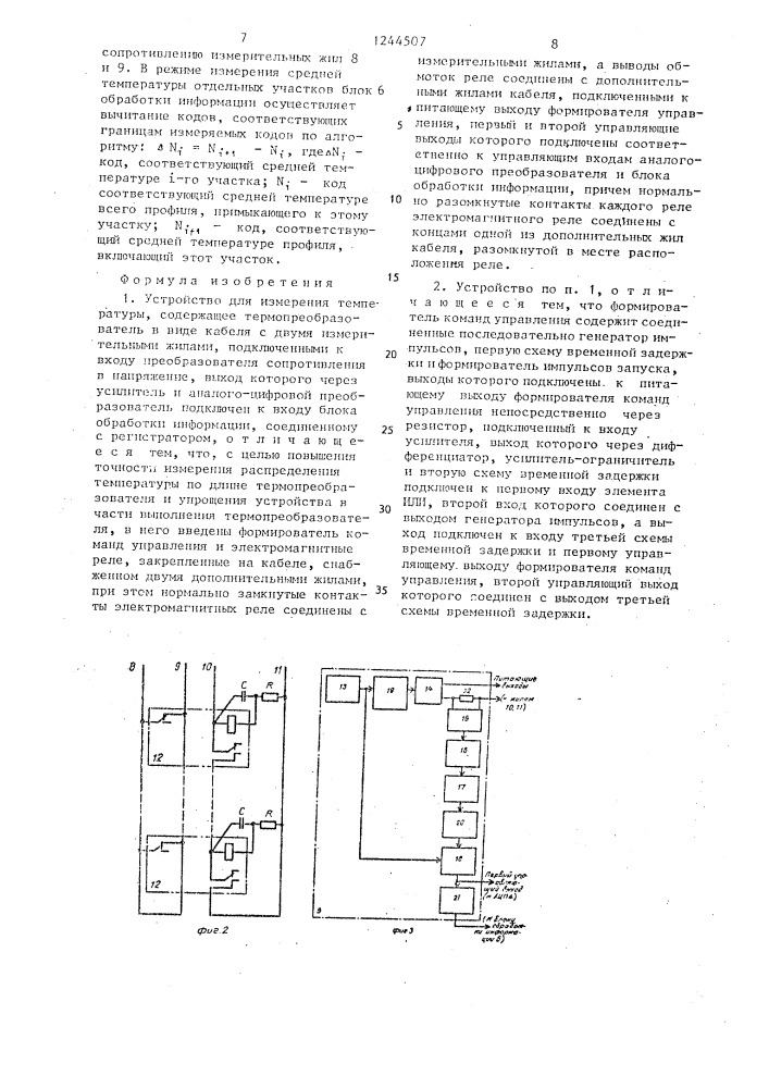 Устройство для измерения температуры (патент 1244507)