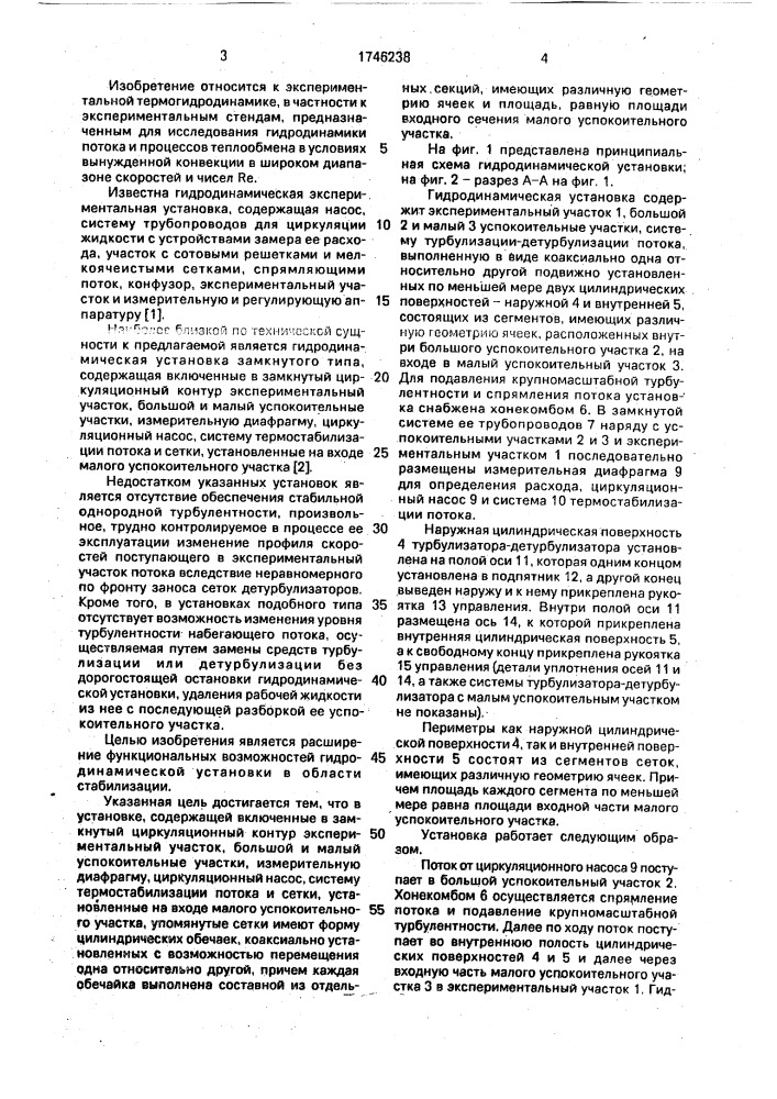 Гидродинамическая установка (патент 1746238)