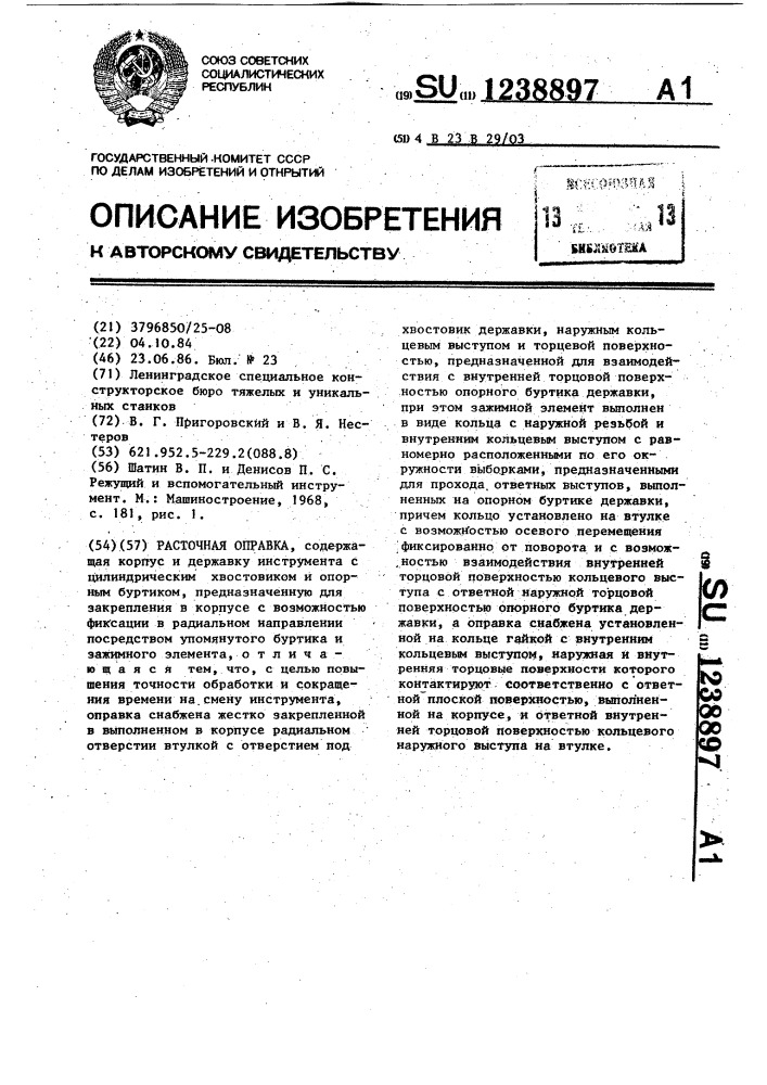 Расточная оправка (патент 1238897)