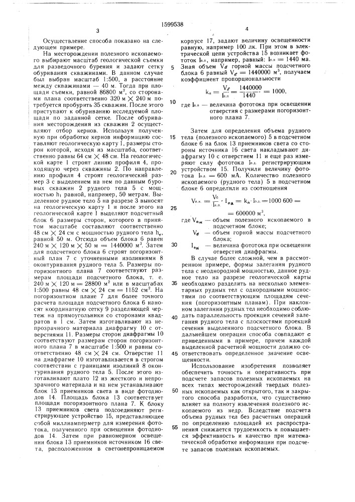 Способ определения количества полезных ископаемых в части месторождений (патент 1599538)